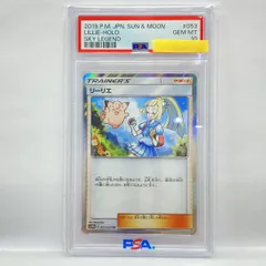 【PSA10】ポケモンカード リーリエ SM10b 053/054 TR 鑑定品のサムネイル