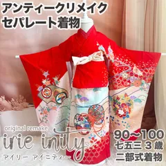 2026年最新】セパレート着物 七五三の人気アイテム - メルカリ