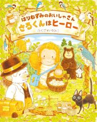 リリーフさっちゃん 関谷ひさし 虫コミックス - メルカリ