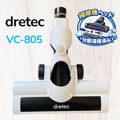 dretec VC-805 掃除機ヘッド 床ノズル #HD400-0319-48 ドリテック 部品 パーツ 交換用 フロアヘッド 吸い込み口 スティックのサムネイル
