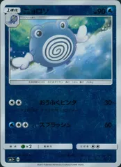 012/051/SM1＋/ニョロゾのサムネイル
