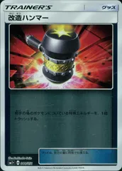 044/051/SM1＋/改造ハンマーのサムネイル