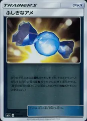 046/051/SM1＋/ふしぎなアメのサムネイル