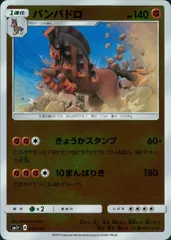032/051/SM1＋/バンバドロのサムネイル