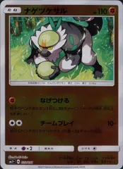033/051/SM1＋/ナゲツケサルのサムネイル