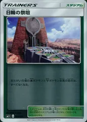 051/051/SM1＋/日輪の祭壇のサムネイル