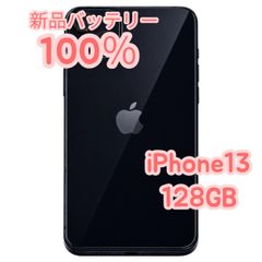 51 iPhone13 128GB 純正BMS新品バッテリー 良品 - メルカリ