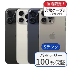 【中古】【バッテリー100％】iPhone15 Pro 256GB ランクS 中古 スマホ スマートフォン iPhone 本体 SIMフリー アイフォン シムフリー 送料無料