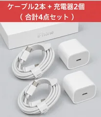 iPhone 15 16 急速充電器 USB-Cコネクタ 20W + USB Type-C ケーブル 1M 2セット 急速充電 iPad USB C コネクタ タイプC アダプター 充電 ケーブル PD 高耐久 acアダプター 急速 充電器 高速 アダプター