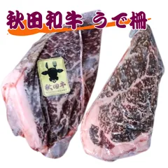 秋田和牛うで柵 約1kgセット 工場直送 冷凍 ギフト対応可(+300円）商品番号：100318のサムネイル
