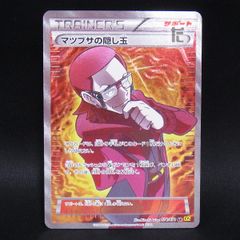 マツブサの隠し玉 SR XY5 ガイアボルケーノ 078/070 - メルカリ