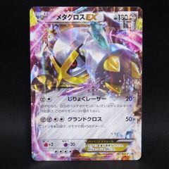 MメタグロスEX 102/XY-P、メタグロスEX 101/XY-P - メルカリ