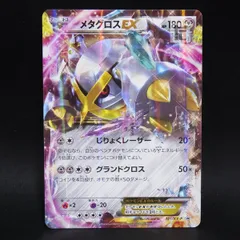 2026年最新】メタグロスex プロモの人気アイテム - メルカリ