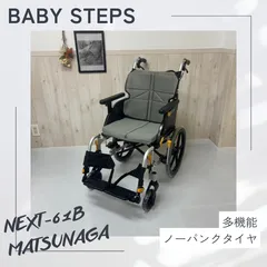 ネクストコア NEXT-21B アルミ製介助式車椅子 松永製作所 ネクストコアシリーズ 中古車椅子 介護用品 ノーパンクタイヤ NEXT－21B ネクストコア（介助型） – 株式会社 松永製作所