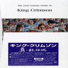 キング・クリムゾン/日本講演補完シリーズ2015年ジャパン・ツアーBOX2