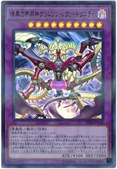 【中古】 遊戯王OCG デュエルモンスターズ 暗黒方界邪神クリムゾン・ノヴァ・トリニティ 20TH 20TH-JPC48 ウルトラレアのサムネイル