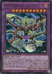 【中古】 遊戯王OCG デュエルモンスターズ 暗黒方界邪神クリムゾン・ノヴァ・トリニティ MVP1 MVP1-JP040 KCウルトラレアのサムネイル