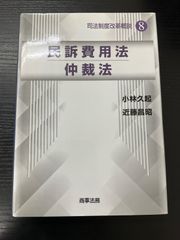 レクチャー日本の司法 - メルカリ