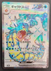 【ポケモンカード】ギャラドス SR 091/078 [sv1S スカーレットex] ポケカのサムネイル
