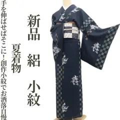 2026年最新】単衣 小紋 正絹の人気アイテム - メルカリ