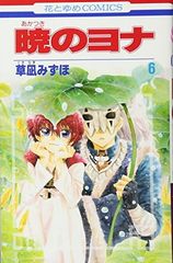 暁のヨナ 43巻 シュリンクなし 花とゆめ付録2点セット - メルカリ