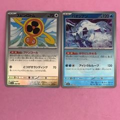 ポケモンカード ヤドン コダック 旧裏セット 各1枚 - メルカリ