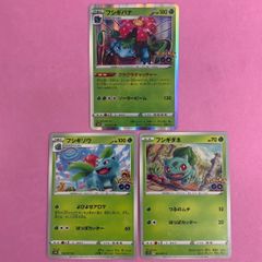 ポケモンカード フシギダネ フシギソウ フシギバナ 3枚セット ポケモン