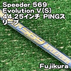 □ 希少 スピーダー 569 EVO Ⅳ / 4 (SR) 各スリーブ＋グリップ - メルカリ