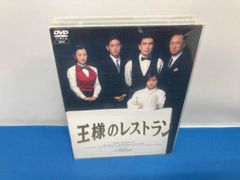 美品 王様のレストラン DVD-BOX 三谷幸喜 山口智子 筒井道隆 - メルカリ