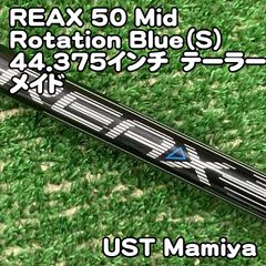 テーラーメイド ドライバー シャフト REAX50 Mid Rotation - メルカリ