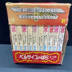 メルカリ市期間限定】ベルサイユのばら 完全版9巻セット+エピソード編3