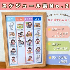 スケジュールNo.2｜視覚支援・絵カード・発達障害・女の子用