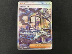 グルｰシャ(095/071) SAR ポケモンカードゲームのサムネイル