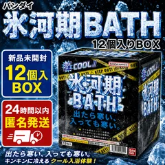 【新品未開封】バンダイ 氷河期BATH 新品未開封12個入BOXのサムネイル