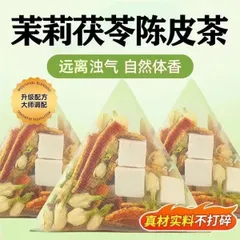 ジャスミン 陳皮 茯苓茶 20袋 茉莉花 陳皮 茯苓 ティーバッグ 個包装 漢方食材 薬膳茶 無添加 リフレッシュ 軽やか習慣のサムネイル