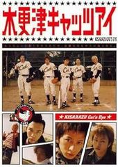 木更津キャッツアイ BOX付全5巻DVDセット〈5枚組〉 - メルカリ