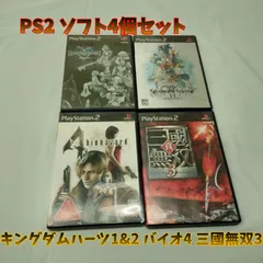 PS2 ソフト4個セット キングダムハーツ1&2 バイオ4 三國無双3