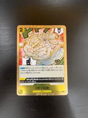 ワンピースカードゲーム　2億V雷神　1枚   M26502213のサムネイル