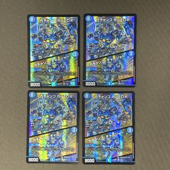 デュエルマスターズ ガチャンコ ガシェロボ 4枚セット らくらく