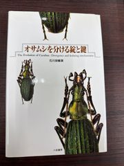 世界のクワガタムシ大図鑑 むし社 水沼哲郎 永井信二 - メルカリ