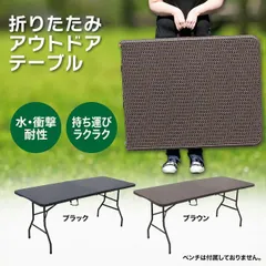 アウトドアテーブル [ブラウン] ラタン調 折りたたみ ガーデンテーブル 屋外用 おしゃれ キャンプ テラス家具 即売会のサムネイル