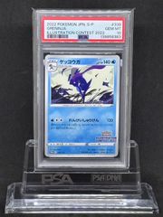 【PSA10】 ゲッコウガ プロモ 339/S-P イラストレーションコンテスト PSA10】ゲッコウガ 339/S-P イラストレーションコンテスト - メルカリ