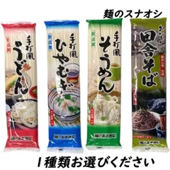 ＜1ケース＞麺のスナオシ 乾麺 200g 20袋入り【うどん そうめん ひやむぎ 田舎そば】のサムネイル