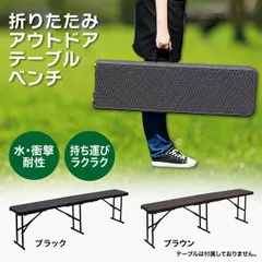アウトドアベンチ [ブラック] 折りたたみ ラタン調 ガーデンベンチ 屋外用 エクステリア家具 庭 テラス イベント 即売会のサムネイル