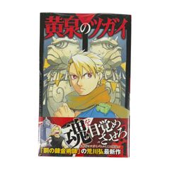 黄泉のツガイ 1巻 初版・未開封品 特典イラストカード付き - メルカリ