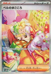 2026年最新】ベルのまごころ sarの人気アイテム - メルカリ
