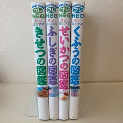 小学館の子ども図鑑 プレNEO せいかつ きせつ にっぽん ふしぎ - メルカリ