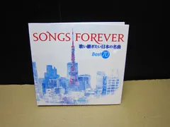 2026年最新】songs forever 歌い継ぎたい日本の名曲の人気アイテム