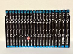 テガミバチ 1〜20巻 全巻セット 浅田弘幸 - メルカリ