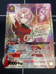 ユニアリ 学マス 有村麻央 サイン SR - メルカリ